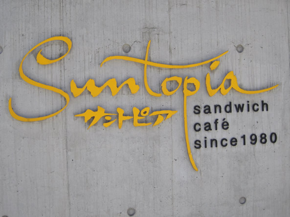 サントピア テラス